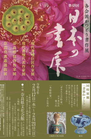 第48回日本の書展-A4チラシ.pdf