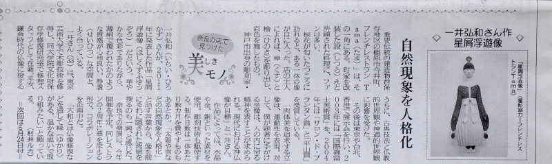 奈良新聞＿星屑.JPG